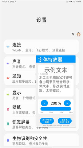 字体缩放器游戏截图