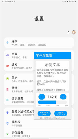 字体缩放器游戏截图