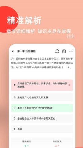 事业单位练题狗游戏截图