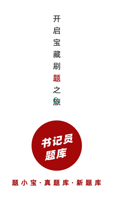 书记员题小宝游戏截图