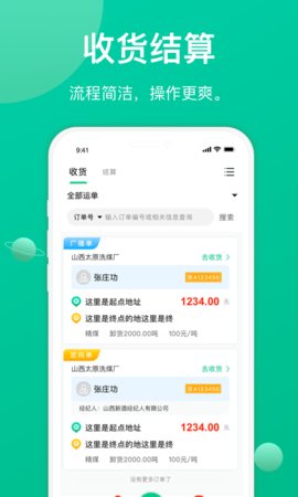 成丰货运游戏截图