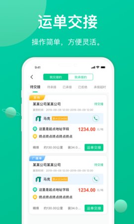 成丰货运司机端游戏截图