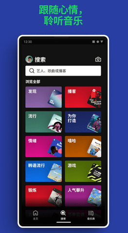 spotifyapp游戏截图