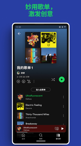 spotifyapp截图欣赏