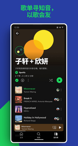 spotifyapp截图欣赏