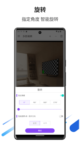 多图编辑游戏截图