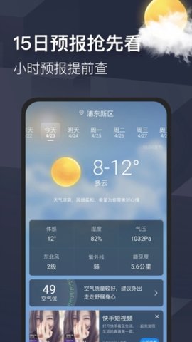 早晚天气预报截图欣赏