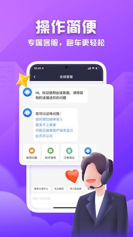 火箭出行司机端游戏截图