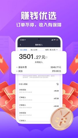 火箭出行司机端游戏截图