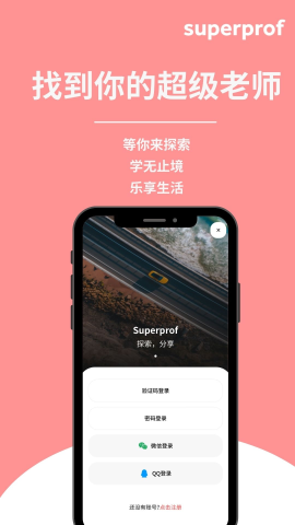 Superprof截图欣赏