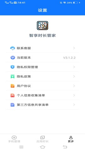 智享时长管家游戏截图