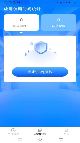 智享时长管家游戏截图