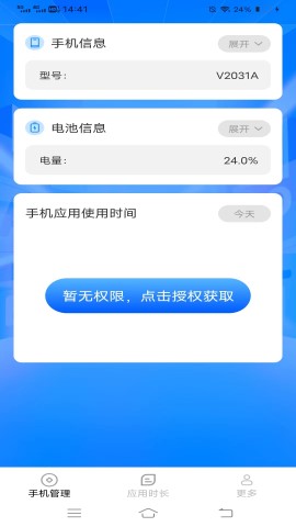 智享时长管家游戏截图