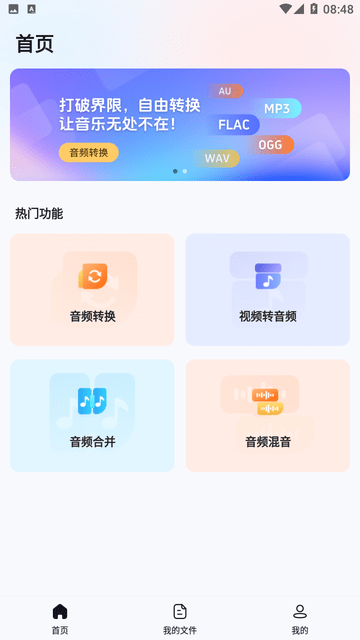 金舟MP3转换器截图欣赏