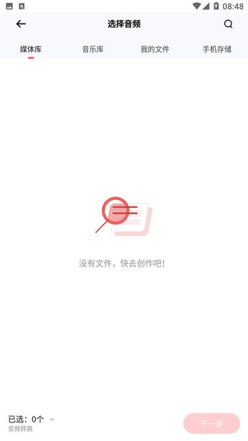 金舟MP3转换器截图欣赏