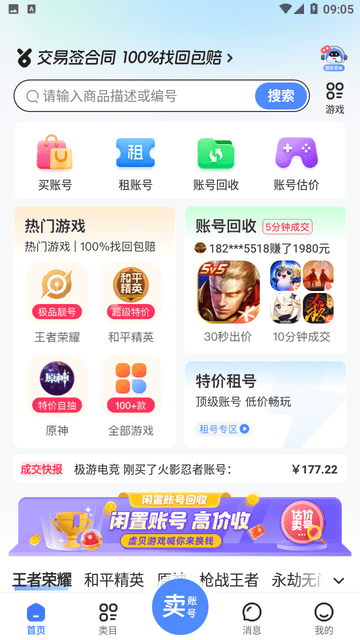 虚贝买号游戏截图