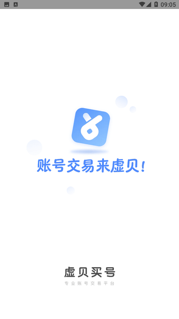 虚贝买号游戏截图