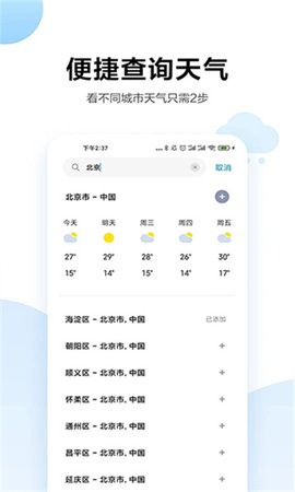 小米天气预报截图欣赏