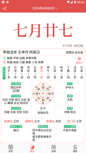 吉星万年历截图欣赏