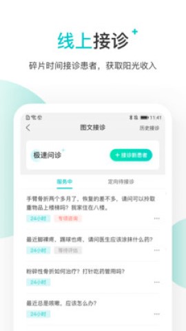 百度健康医生版游戏截图