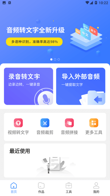 录音转文字专家游戏截图