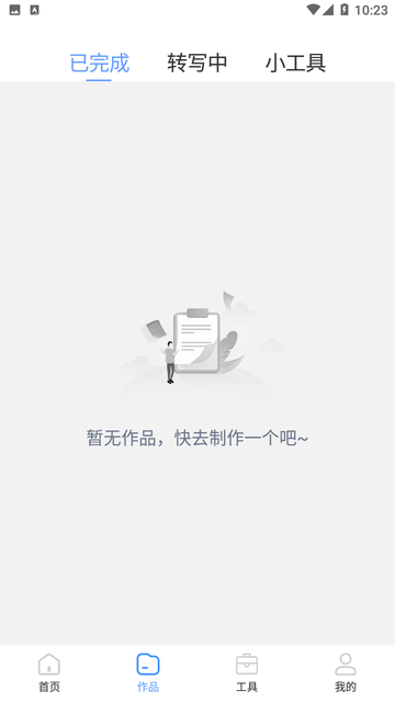 录音转文字专家游戏截图