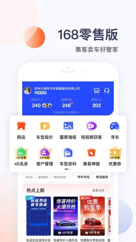 卖车管家游戏截图