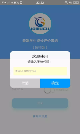 成长评价游戏截图