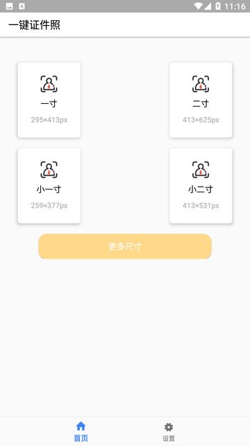 证件照美化大师游戏截图