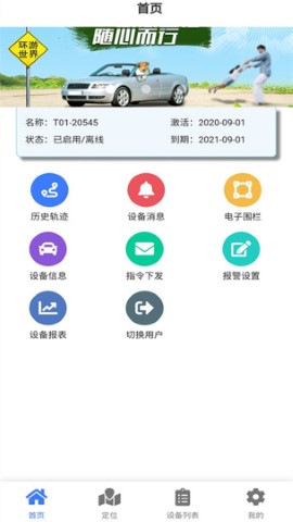 车连星游戏截图