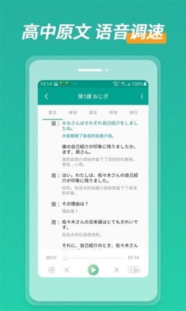 高中日语口语秀游戏截图