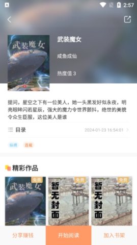 独白免费小说游戏截图