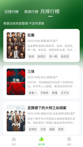 星辰影院截圖欣賞