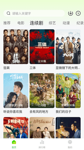 星辰影院截圖欣賞
