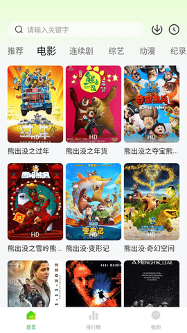 星辰影院截圖欣賞