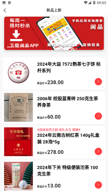 闲品截图欣赏