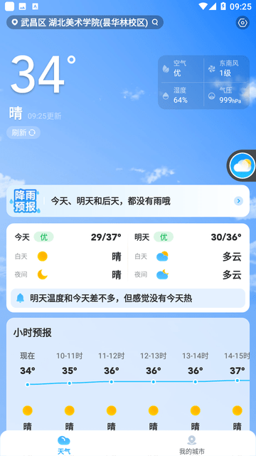 准确降雨预报游戏截图