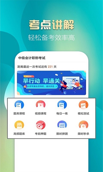 中级会计亿题库游戏截图