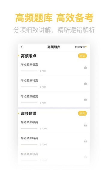 经济师亿题库游戏截图