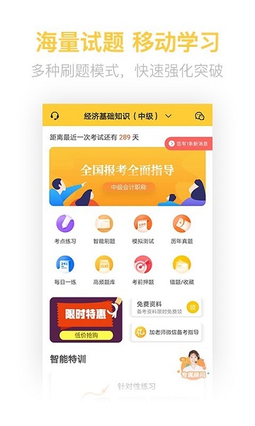 经济师亿题库截图欣赏