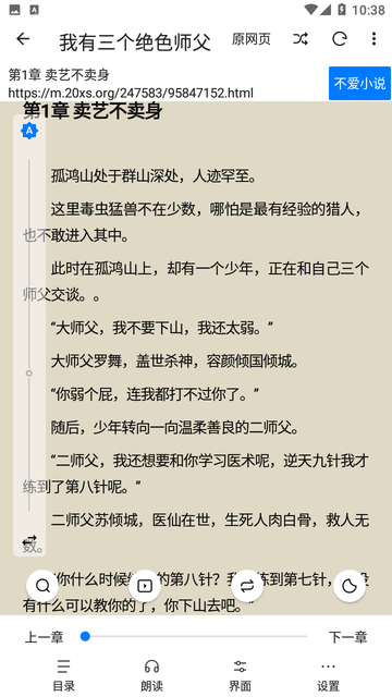 笔趣小说游戏截图