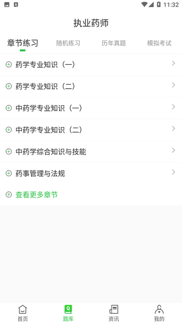 药师刷题宝游戏截图