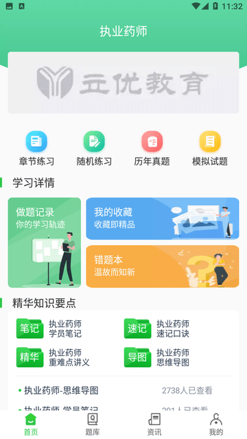 药师刷题宝截图欣赏