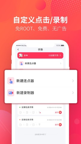 千手自动点击连点器游戏截图