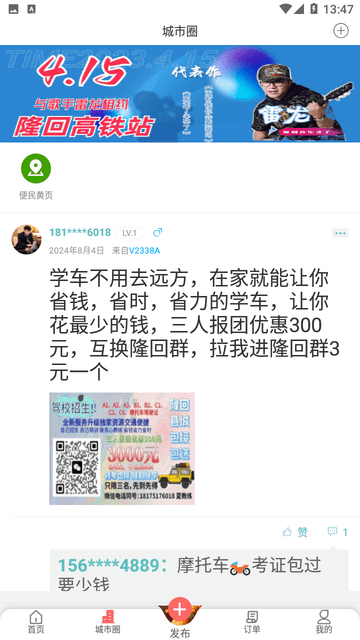 隆回同城游戏截图