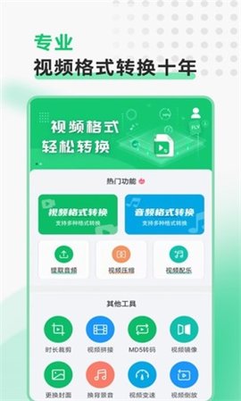 视频转换格式游戏截图