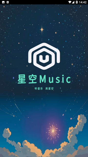 星空音乐截图欣赏