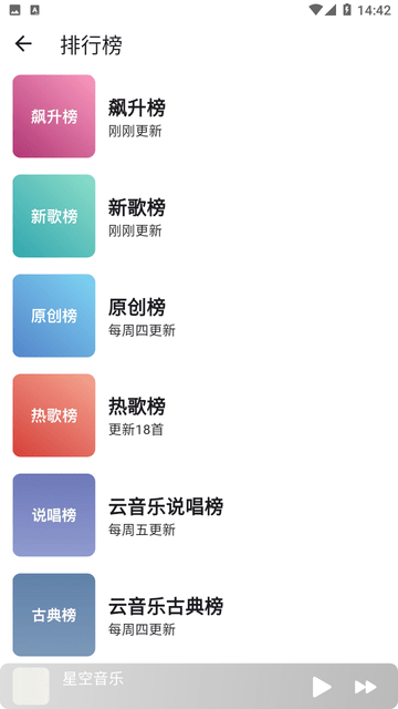 星空音乐游戏截图