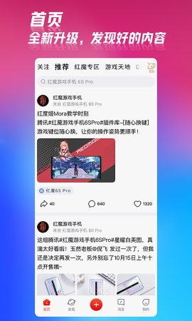 红魔社区游戏截图