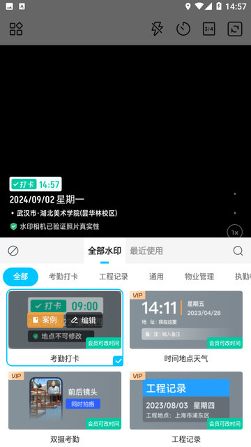 工作水印相机游戏截图